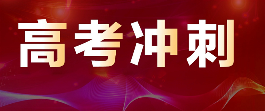 昆明高三高考冲刺全日制补习学校甄选十大排名 昆明高三高考冲刺全日制补习学校甄选十大排名
