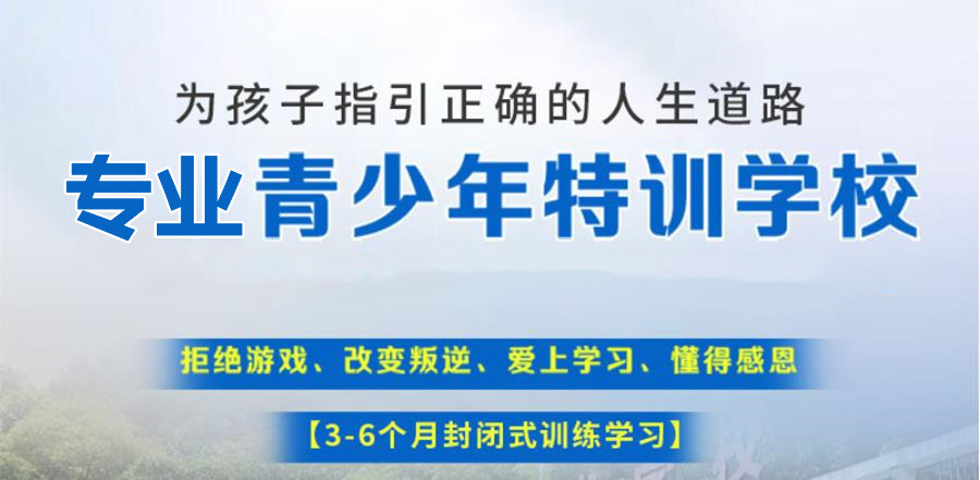 广东韶关排名好的top10专门管教叛逆学生的学校