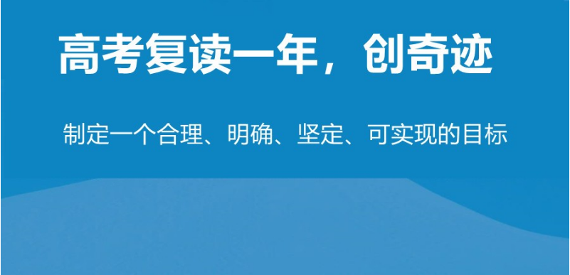 山东济南排名前十高三高考复读全日制集训学校榜单对比8.png