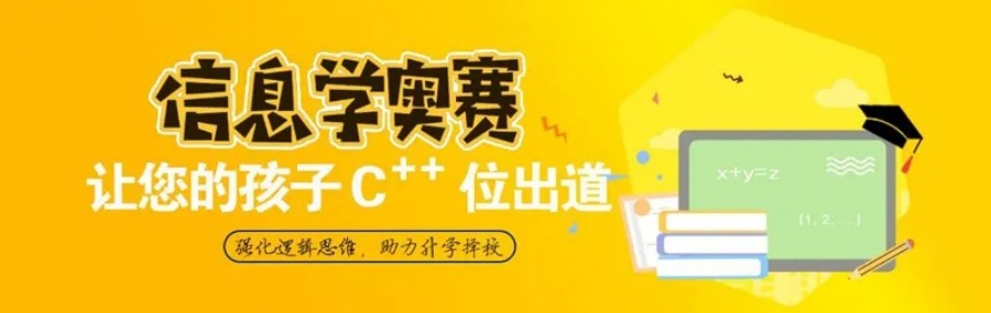 宣布十大信息学奥林匹克竞赛培训机构实力榜单测评.jpg