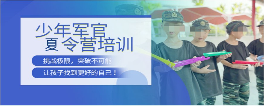 宣布宁波top5值得信赖的暑期军事夏令营训练基地全新排名.jpg