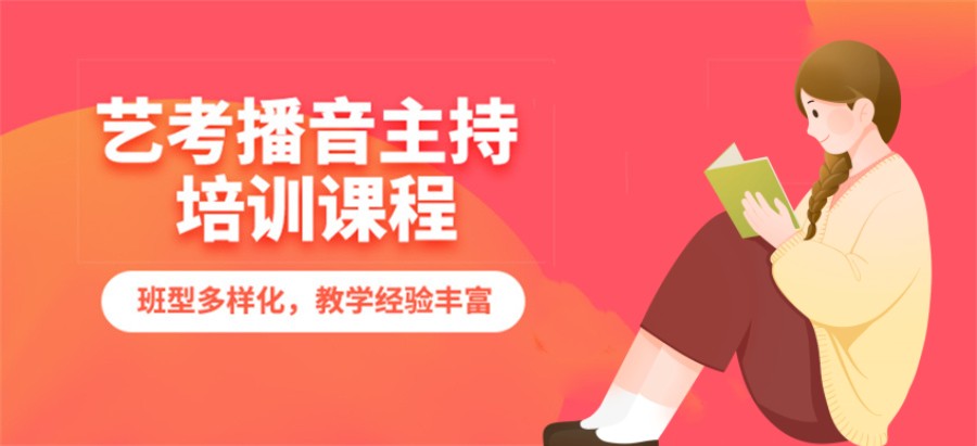陕西播音主持艺考十大培训机构名单更新一览