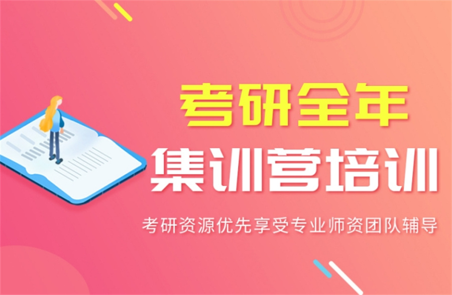 目前口碑好的考研集训机构名单TOP榜梳理