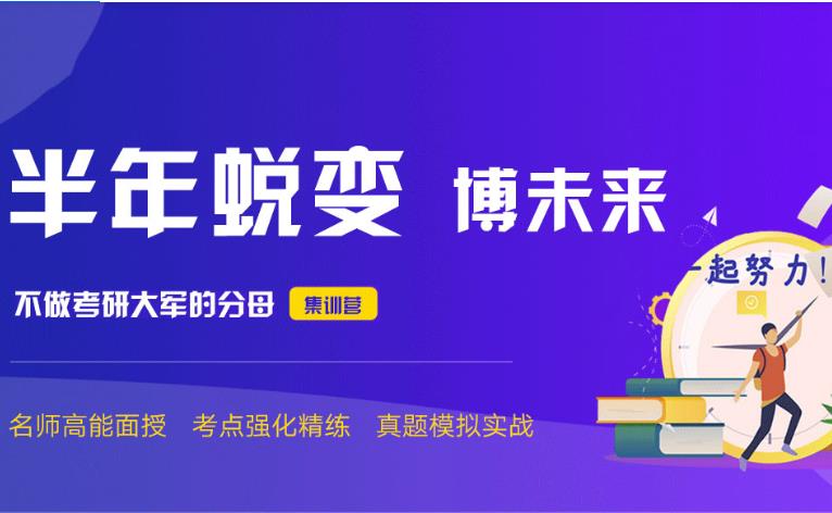 杭州排行前十名的考研半年集训营辅导机构名单甄选一览.jpg
