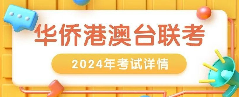 港澳台联考培训学校哪家好
