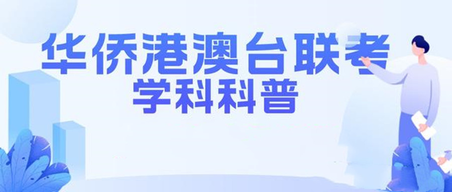 一览广州十大港澳台侨联招考试培训机构排名名单