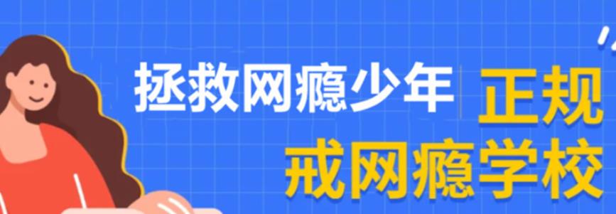 速览吉林专门戒网瘾的封闭式管教学校十大排名列表.jpg