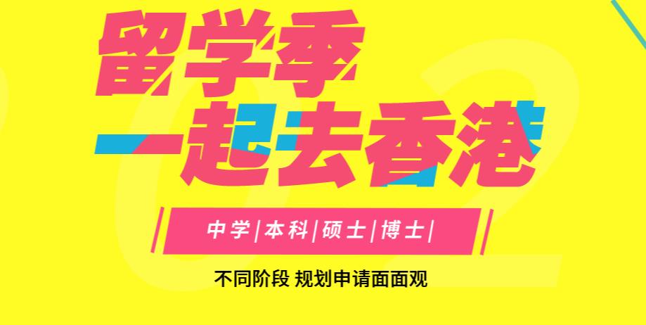 细数天津十大香港研究生留学申请机构top10排行榜