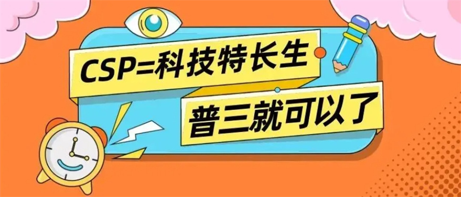 十大排名好的C++信奥赛培训教学机构明细揭秘
