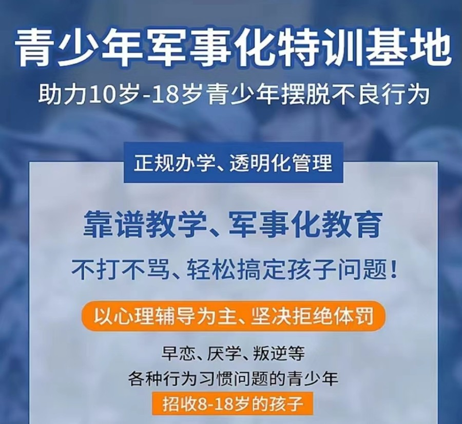 晋城前十叛逆网瘾全封闭管教学校TOP榜名单更新一览1713158004457022221.png
