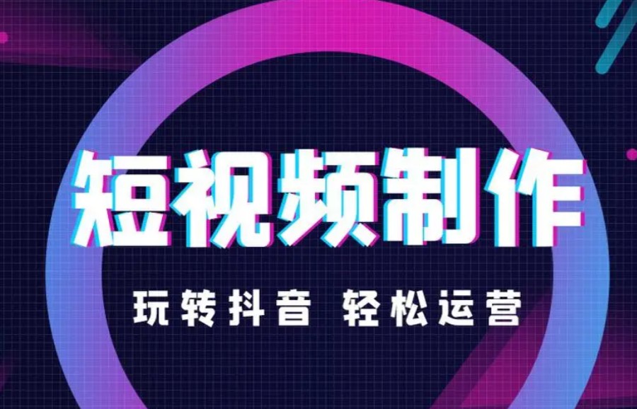 排名前十北京抖音短视频制作培训机构2024实力名单公布一览.jpg