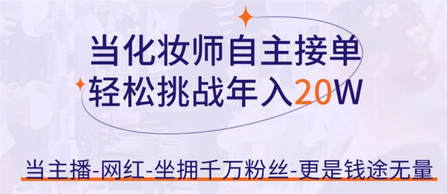 浙江省内纯化妆技术10大培训学校实力排名榜