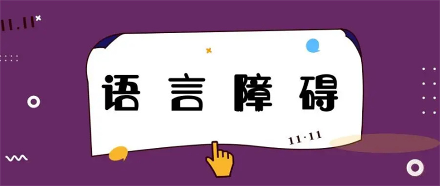 甄选儿童言语拓展培训人气机构名单榜TOP10-针对语言障碍