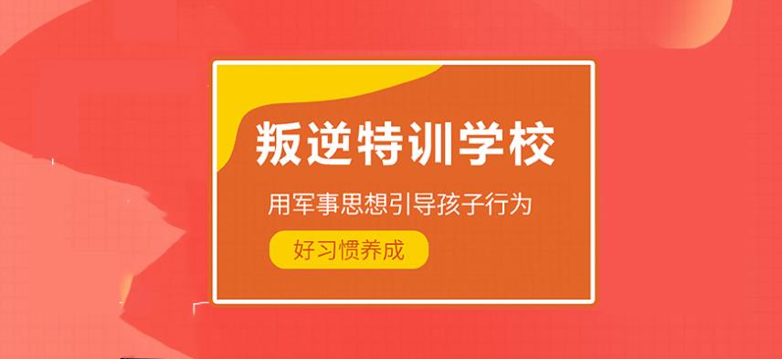 一览长春TOP榜十大封闭式叛逆军事化管教学校排名.jpg 一览长春TOP榜十大封闭式叛逆军事化管教学校排名.jpg