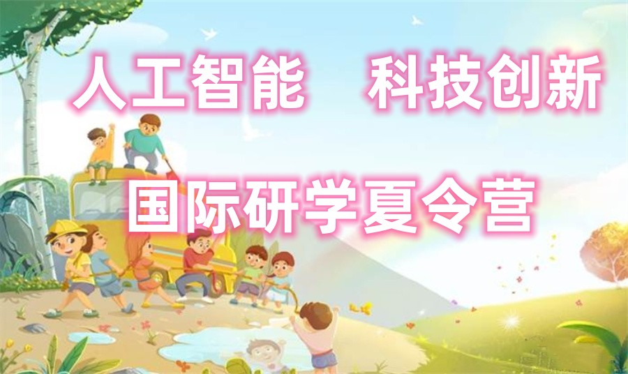 2024比较可靠的哈佛大学AI编程夏令营口碑推荐-童程童美C++编程培训机构主办