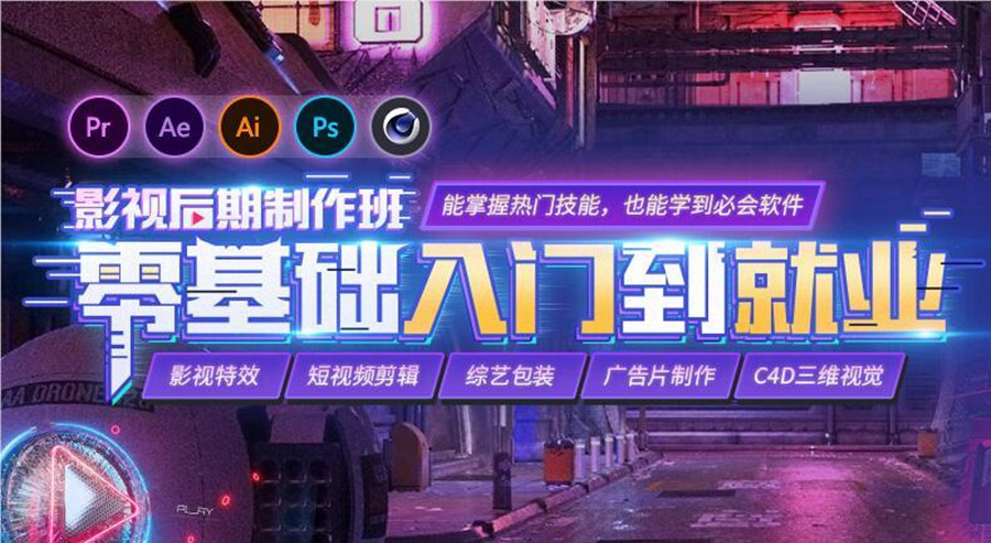 一览影视后期制作培训学校口碑好的top10排名榜