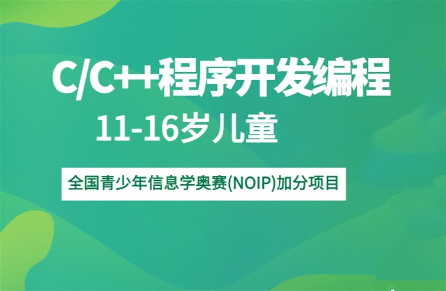 C++少儿编程培训机构