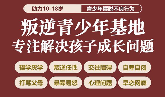 力推吉林青春期孩子叛逆素质特训管教学校十大排名速览.jpg 力推吉林青春期孩子叛逆素质特训管教学校十大排名速览.jpg