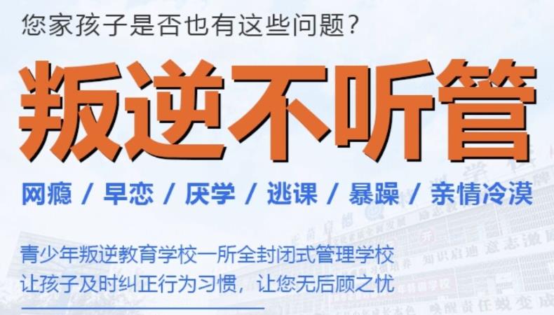 热选临汾TOP10封闭式军事化叛逆孩子管教学校排名大全.jpg