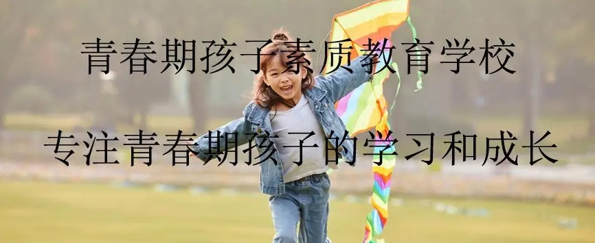 盘点十大江西正规青春期叛逆孩子管教学校排名