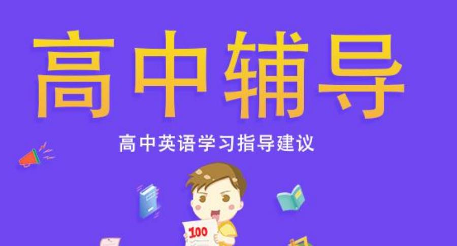 一览山东济南比较厉害的高中全科暑期辅导机构十大排名.jpg