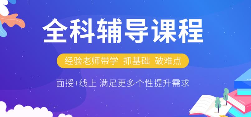 一览山东济南比较厉害的高中全科暑期辅导机构十大排名9.jpg