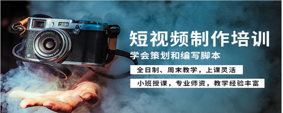 北京人气排名好的十大短视频剪辑培训机构一览表宣布.jpg