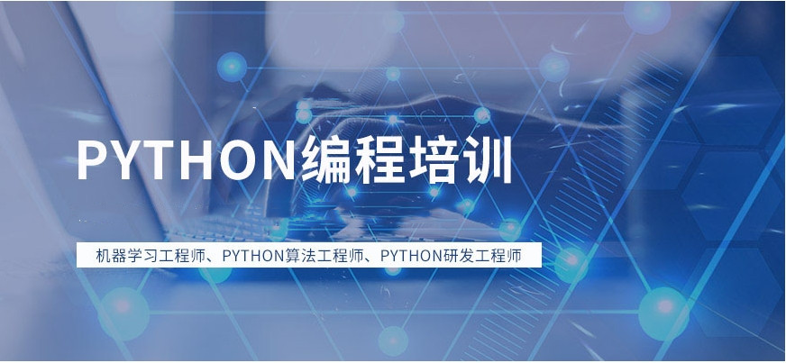 一览国内十大Python数据分析培训机构排名名单