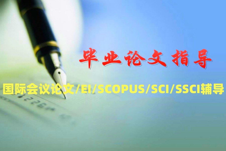 2024排名前列的毕业论文全程指导咨询机构十大名单已整理.jpg 2024排名前列的毕业论文全程指导咨询机构十大名单已整理.jpg