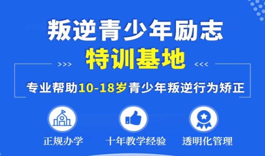 叛逆全封闭学校