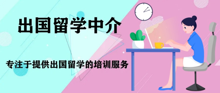 一览国内十大出国留学申请机构排名及简介
