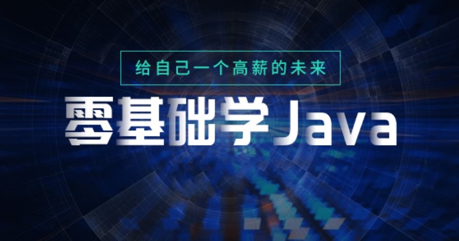 解析国内Java软件开发培训机构十大实力榜汇总一览