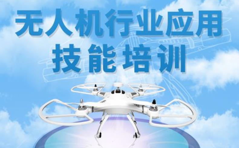 西安无人机驾驶证培训学校排名靠前的名单
