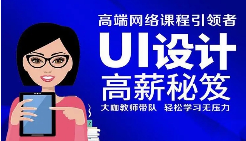 盘点国内UI培训比较好的机构前十名名单一览