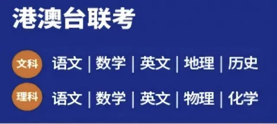 广州排名top5的港澳台联考培训学校名单介绍