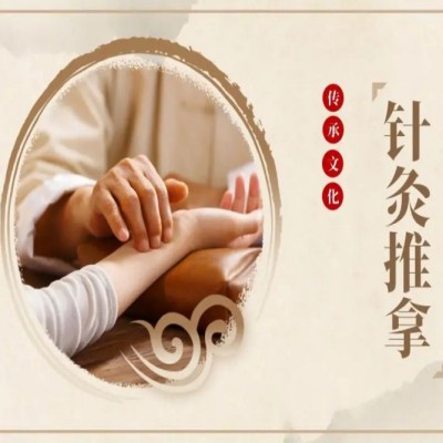 针灸推拿_副本.jpg