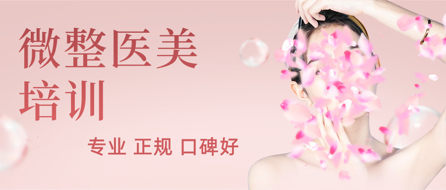 正规医学微整培训机构十大名单排行一览