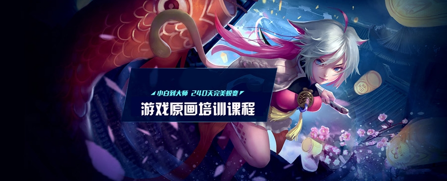 国内游戏原画设计培训机构排行榜前十名名单公布