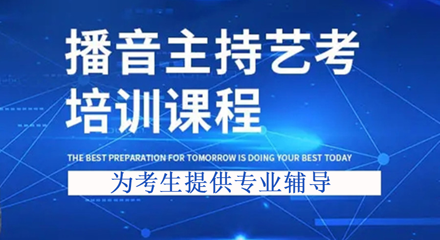 郑州top10播音主持艺考培训机构名单列表