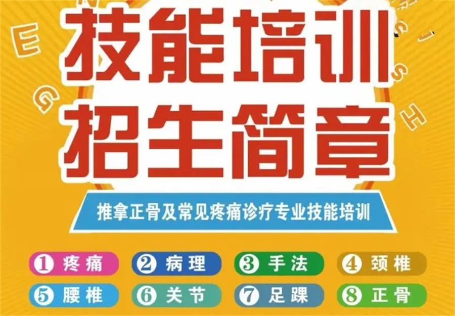 针灸培训,正骨培训,推拿培训,中医培训