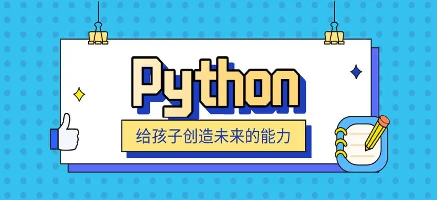 少儿编程python课程十大比较好的培训机构