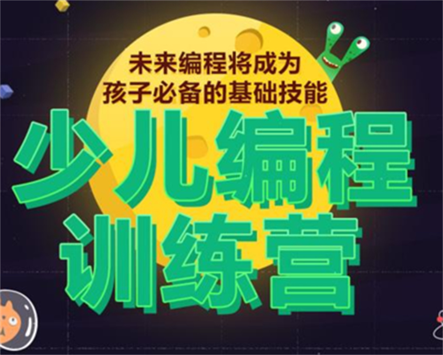 当前热推的少儿编程线下面授培训机构排名好的名单出炉