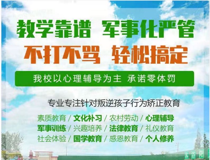 郑州正规的青少年叛逆期管教学校排名前十推荐