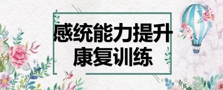 徐州5大少儿感统失调矫正训练机构排名top榜更新一览1.jpg
