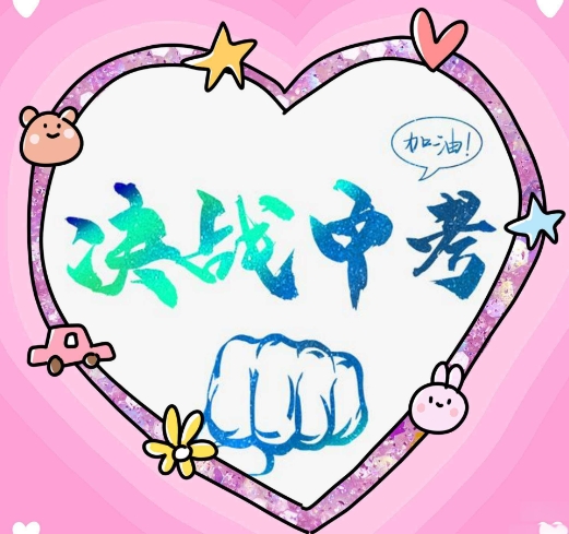 济南盘点靠谱的全日制中考复读寄宿学校排名前十家.png
