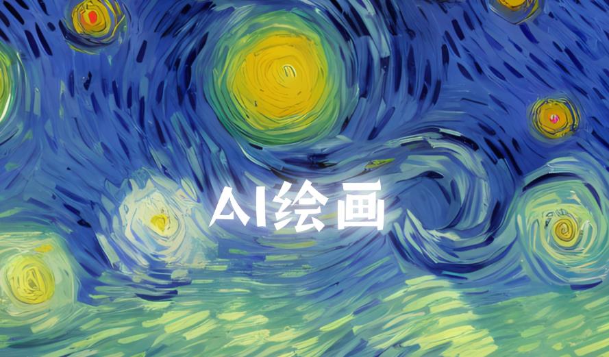 归纳整理十大AI人工智能绘画设计培训机构名单.jpg
