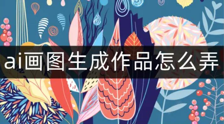 归纳整理十大AI人工智能绘画设计培训机构名单.jpg
