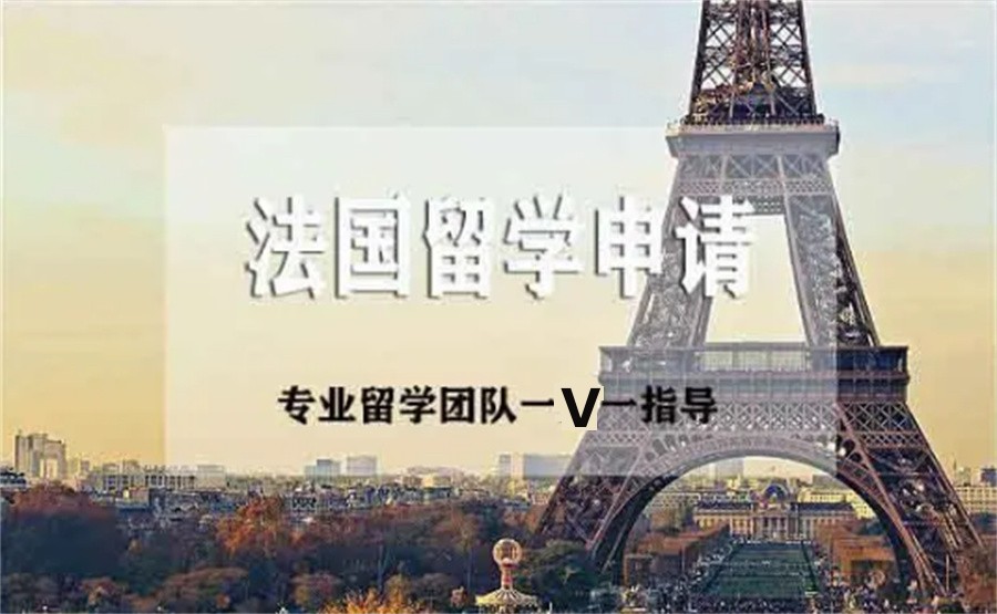 推荐十大受欢迎的法国留学申请机构名单榜排名前十