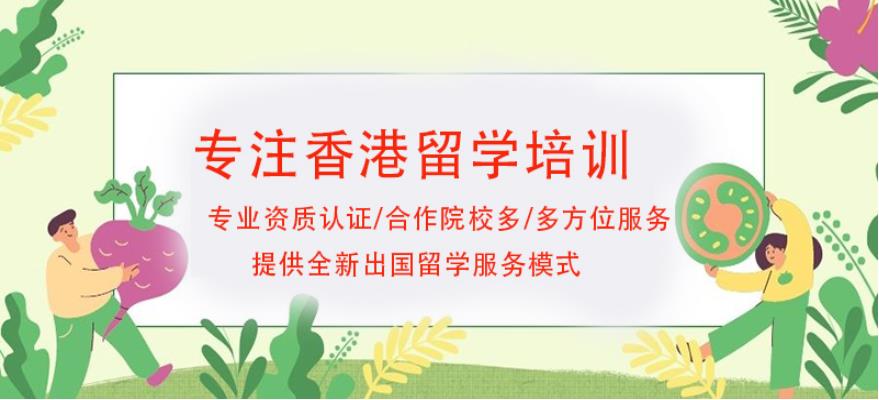 四川人气高top10香港留学申请中介排名名单汇总.jpg