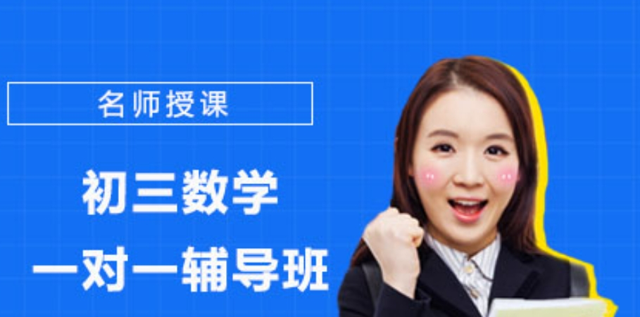 盘点天津十大初中数学辅导培训机构
